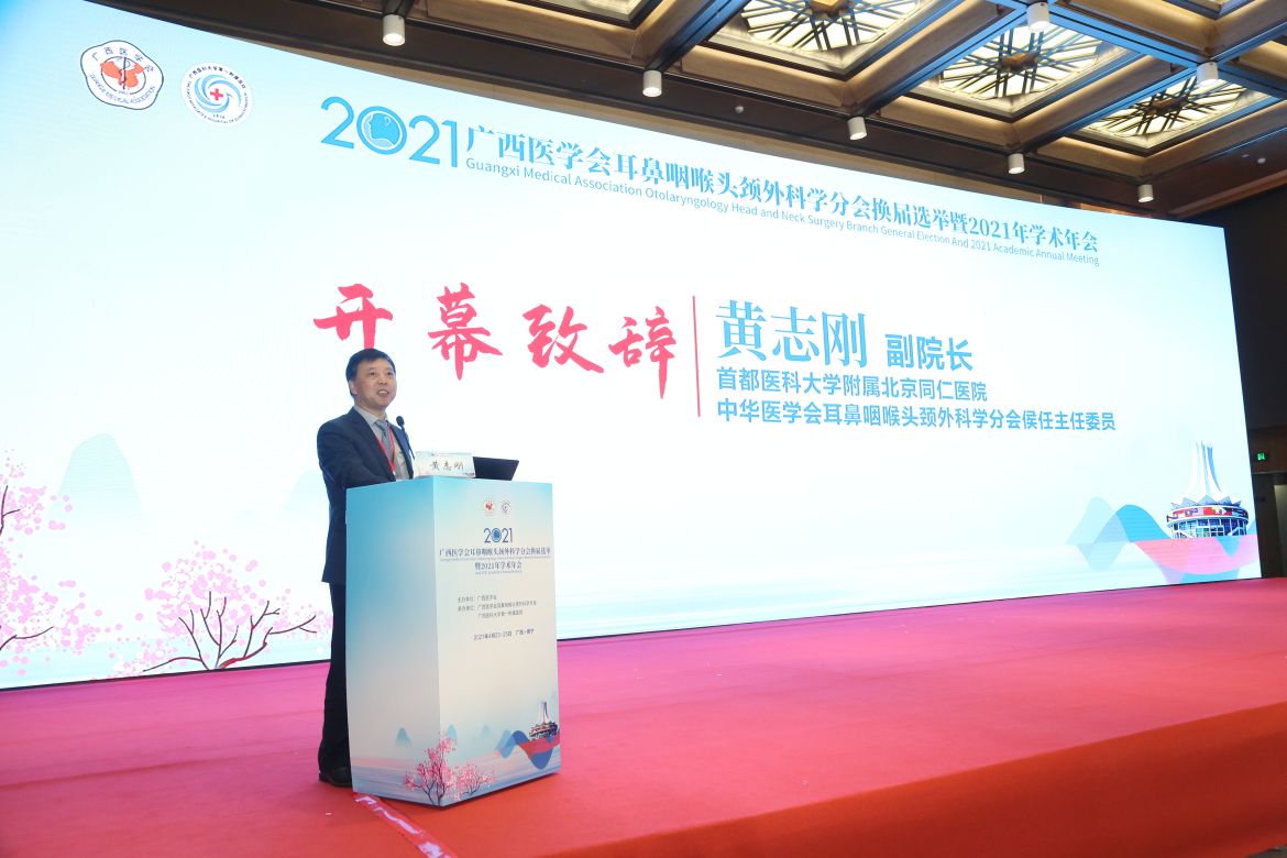 大会开幕式的嘉宾有首都医科大学附属北京同仁医院副院长黄志刚教授